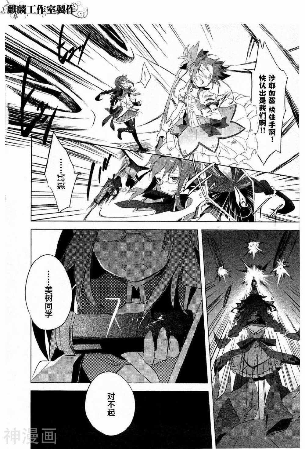 魔法少女小圆☆魔力韩漫全集-第10话无删减无遮挡章节图片 