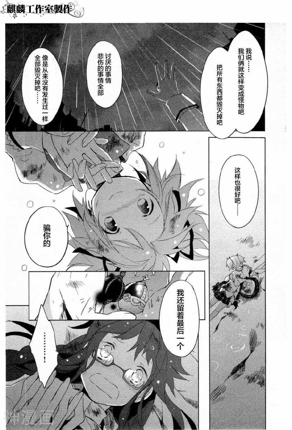 魔法少女小圆☆魔力韩漫全集-第10话无删减无遮挡章节图片 