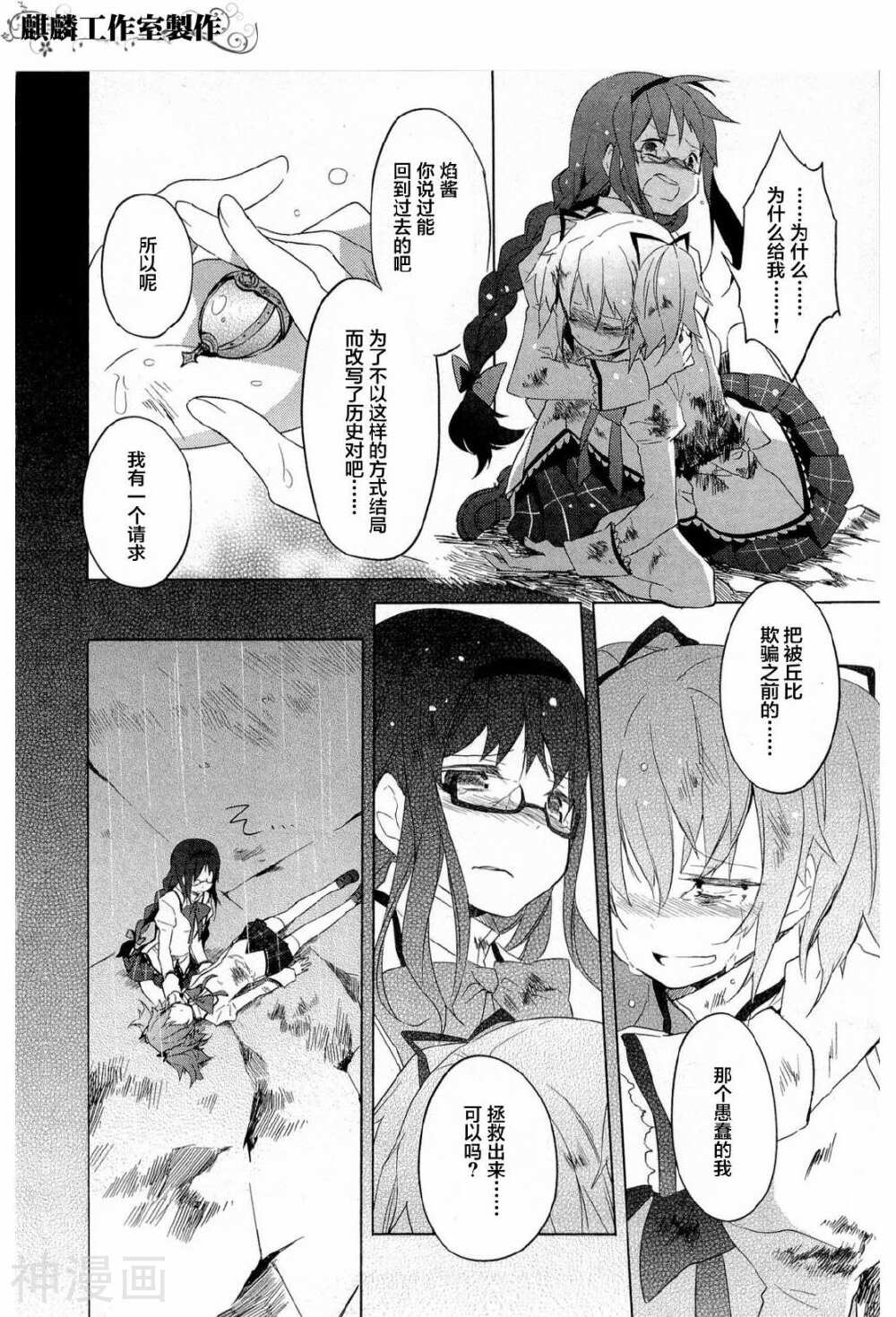 魔法少女小圆☆魔力韩漫全集-第10话无删减无遮挡章节图片 