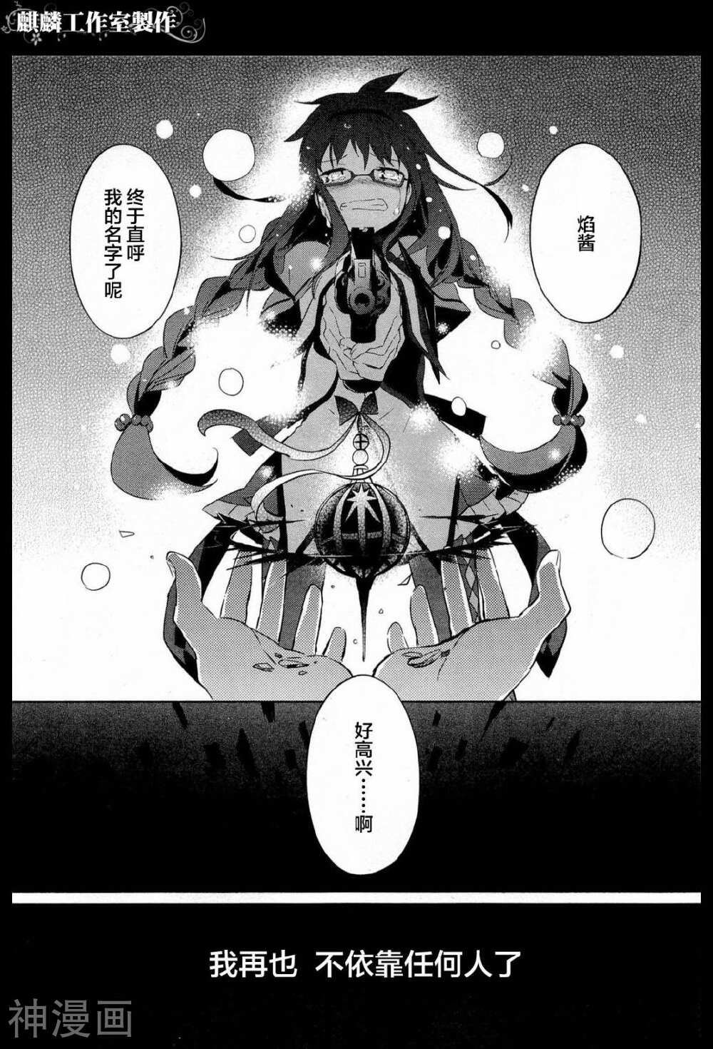 魔法少女小圆☆魔力韩漫全集-第10话无删减无遮挡章节图片 