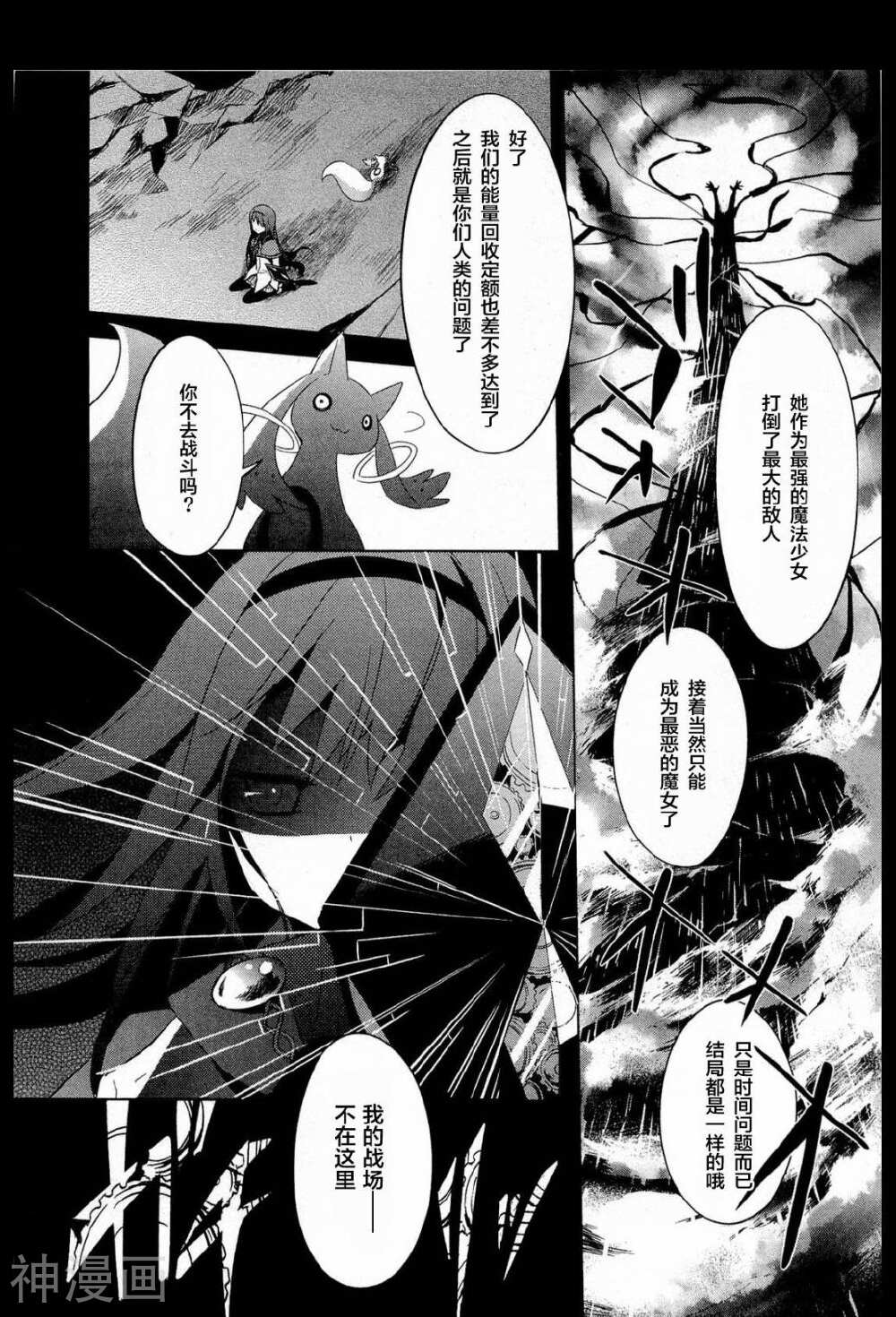 魔法少女小圆☆魔力韩漫全集-第10话无删减无遮挡章节图片 
