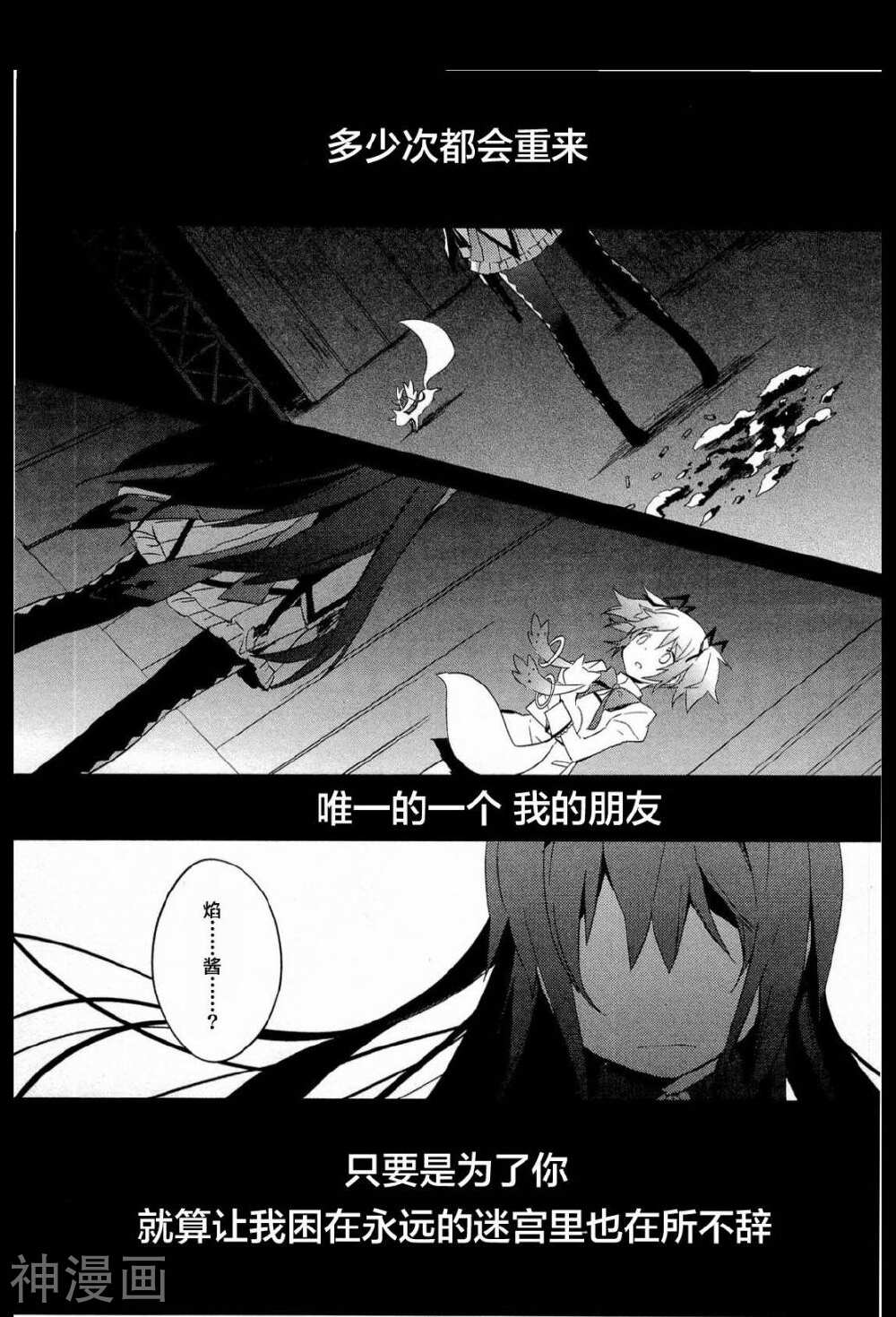 魔法少女小圆☆魔力韩漫全集-第10话无删减无遮挡章节图片 