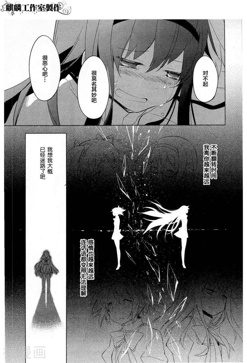 魔法少女小圆☆魔力韩漫全集-第11话无删减无遮挡章节图片 