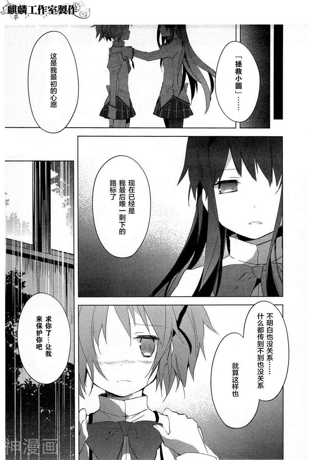 魔法少女小圆☆魔力韩漫全集-第11话无删减无遮挡章节图片 
