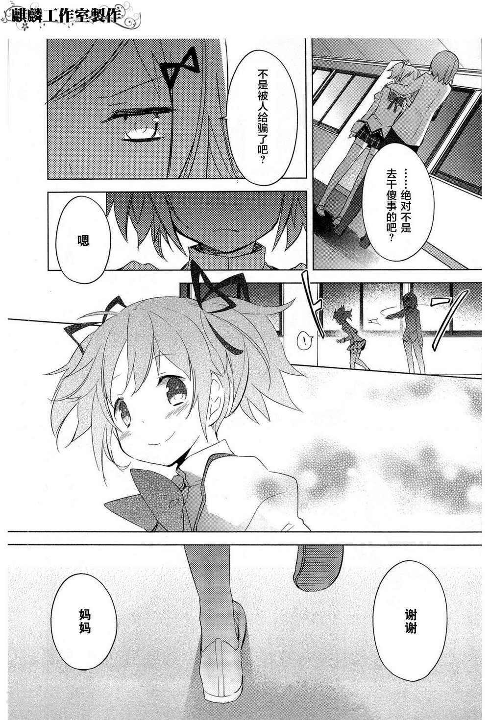 魔法少女小圆☆魔力韩漫全集-第11话无删减无遮挡章节图片 