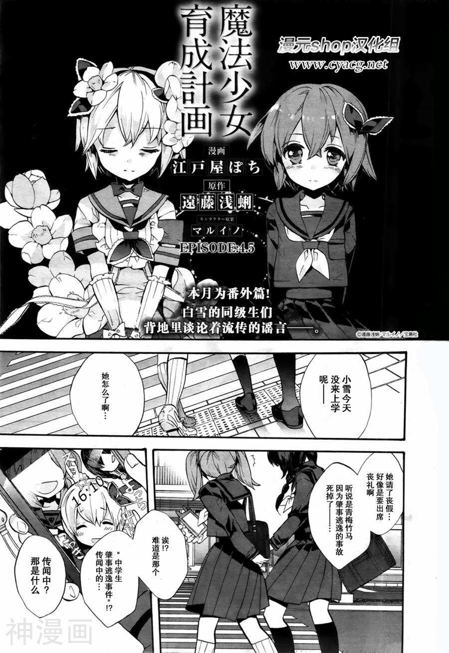 魔法少女育成计划韩漫全集-第4.5话无删减无遮挡章节图片 