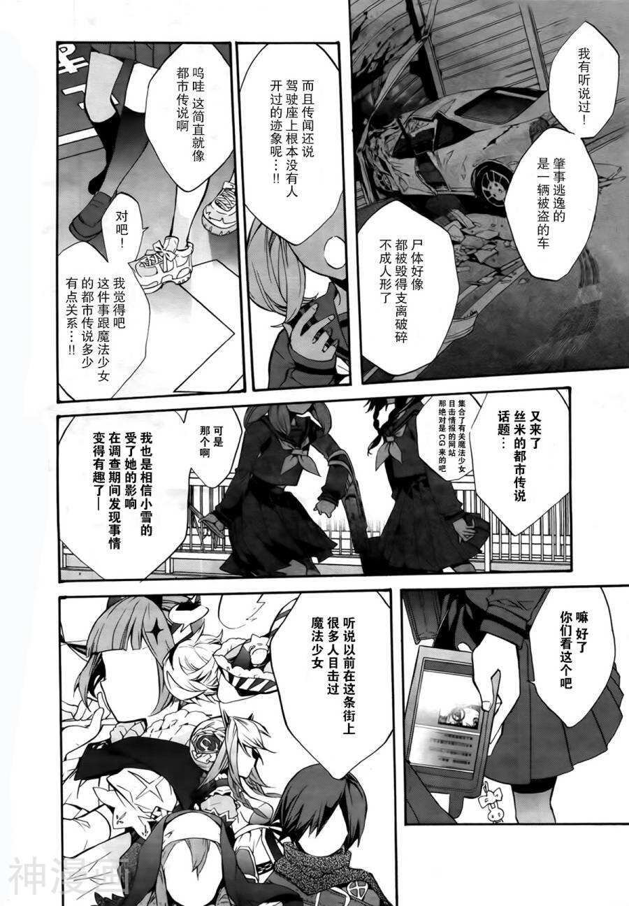 魔法少女育成计划韩漫全集-第4.5话无删减无遮挡章节图片 