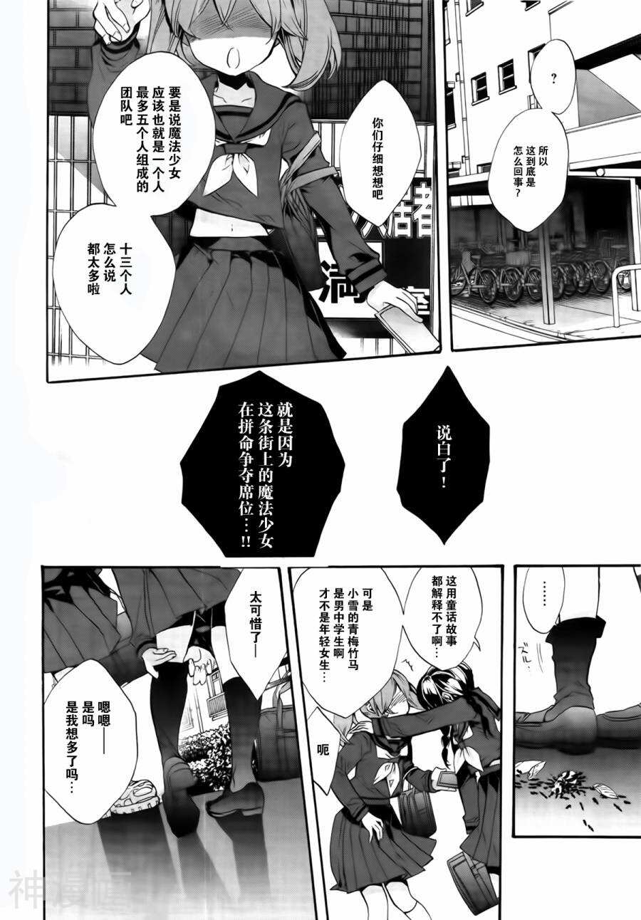 魔法少女育成计划韩漫全集-第4.5话无删减无遮挡章节图片 