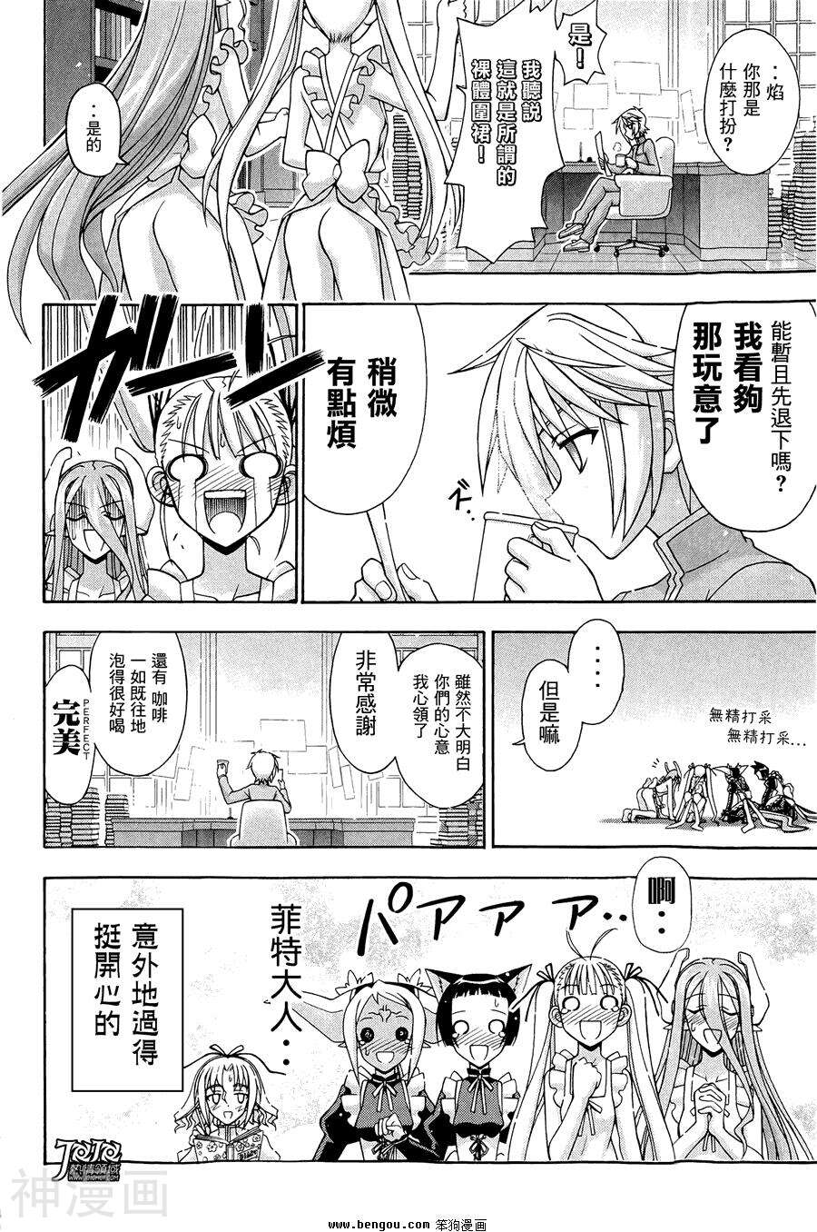魔法老师/魔法先生韩漫全集-番外篇1无删减无遮挡章节图片 