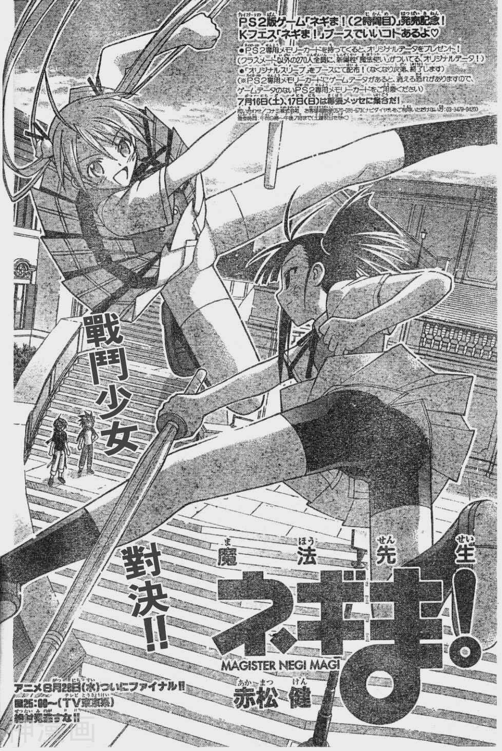 魔法老师/魔法先生韩漫全集-第100话无删减无遮挡章节图片 