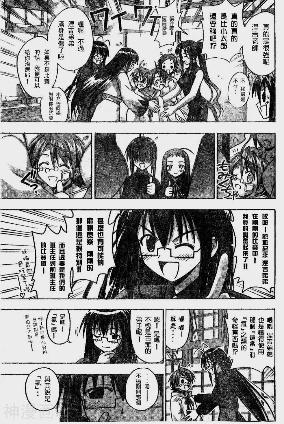 魔法老师/魔法先生韩漫全集-第100话无删减无遮挡章节图片 