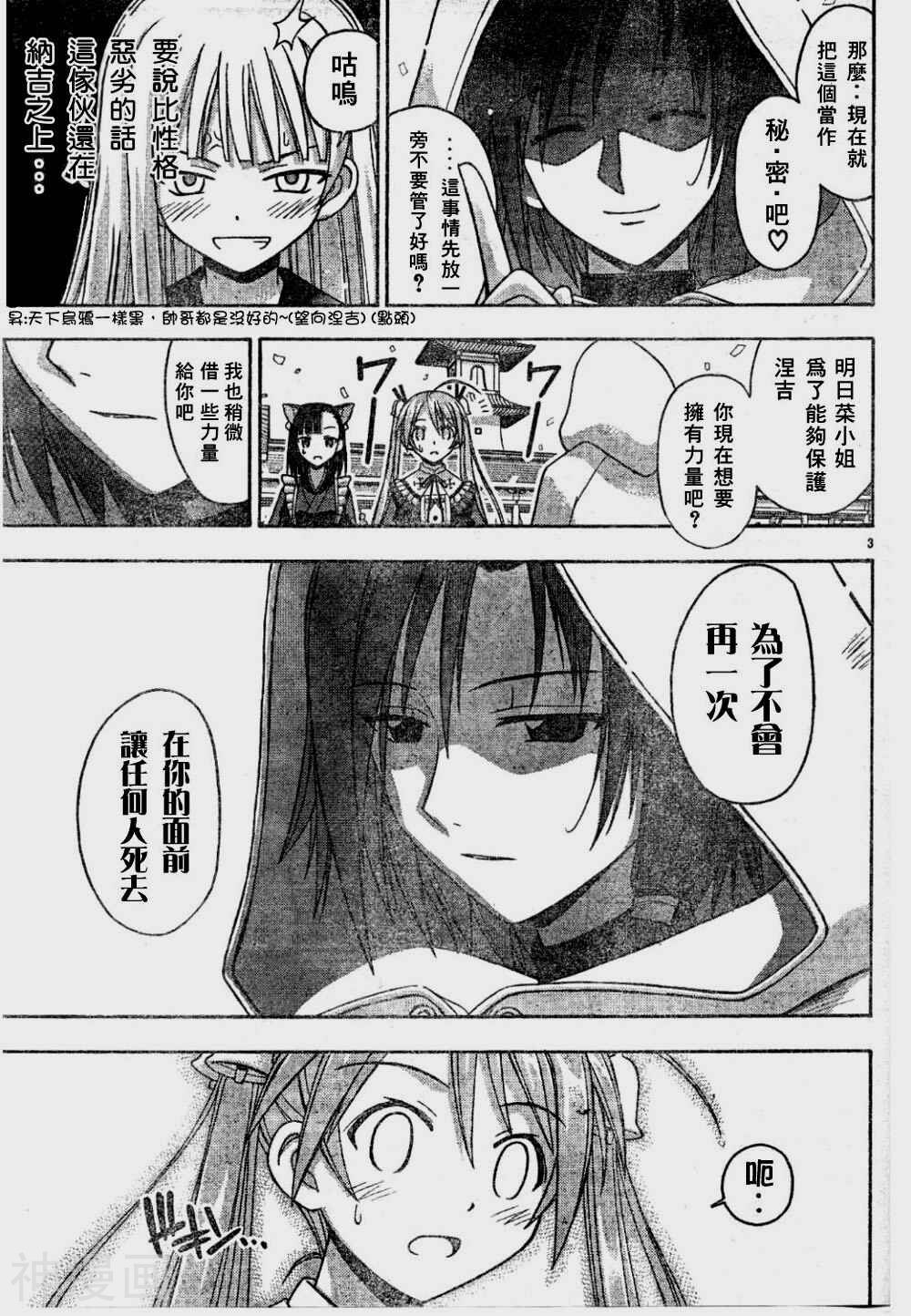 魔法老师/魔法先生韩漫全集-第101话无删减无遮挡章节图片 