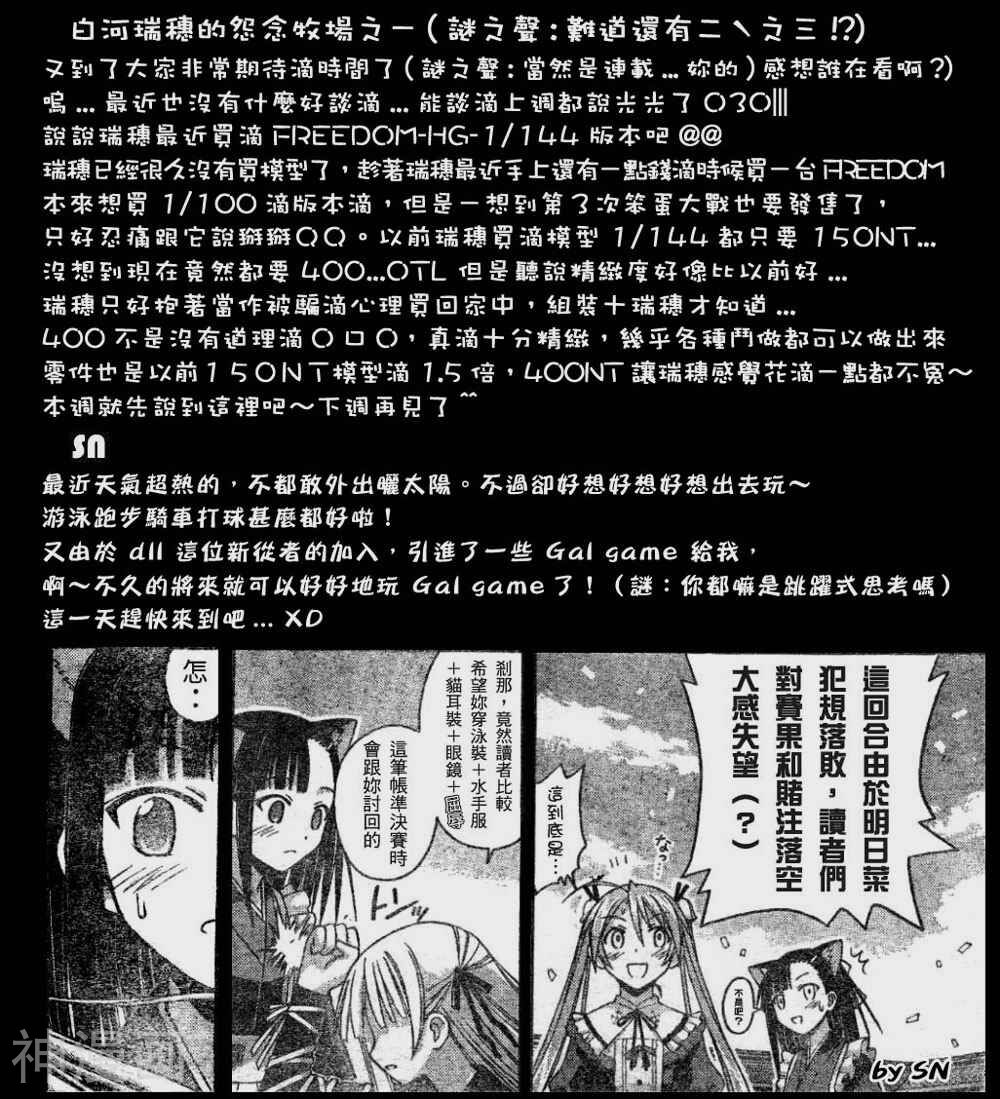 魔法老师/魔法先生韩漫全集-第103话无删减无遮挡章节图片 