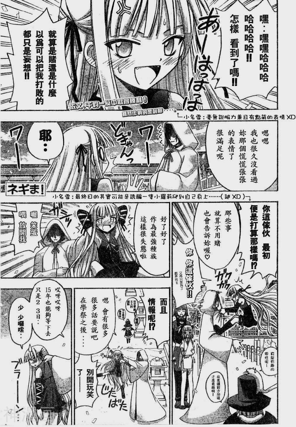 魔法老师/魔法先生韩漫全集-第103话无删减无遮挡章节图片 
