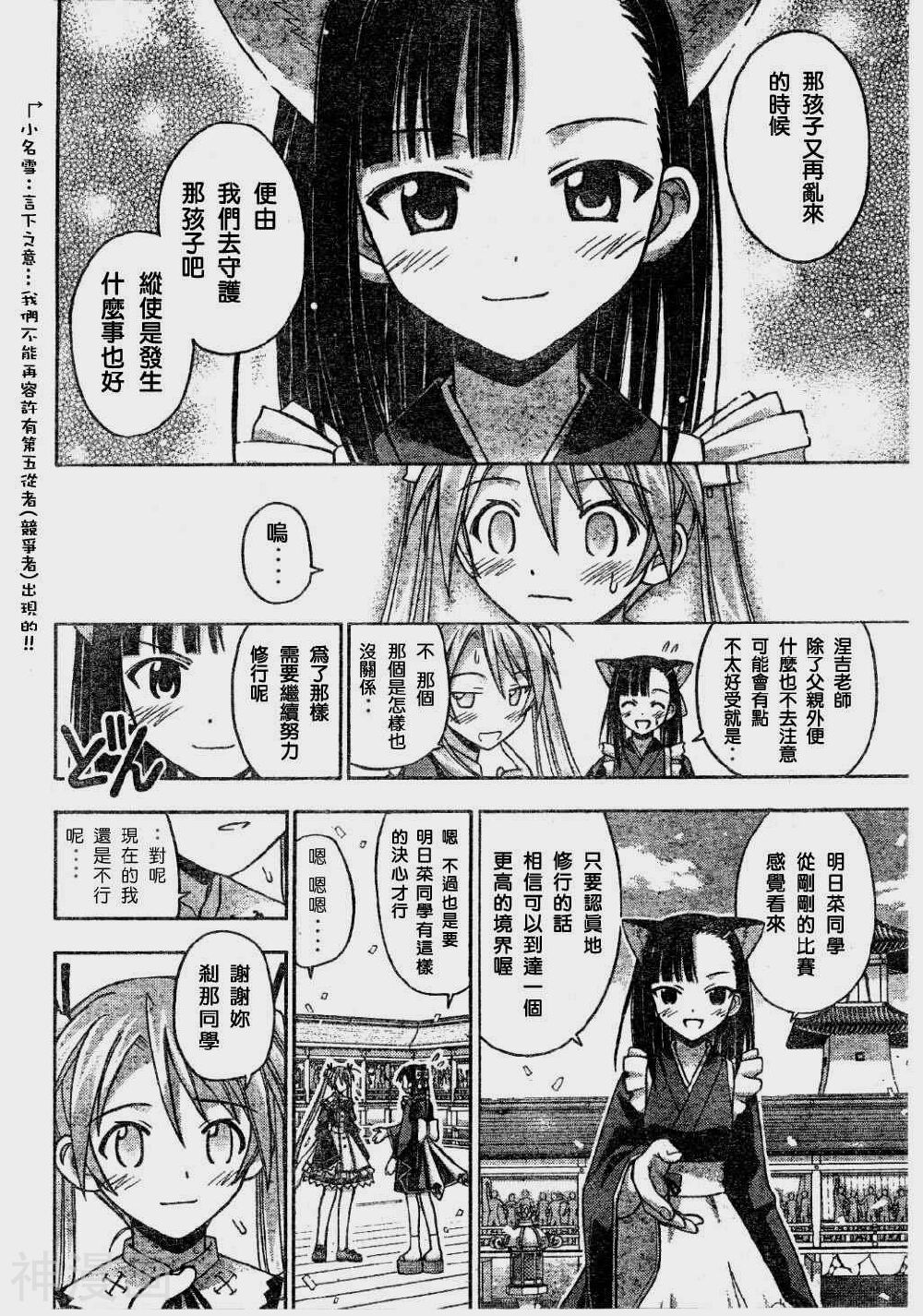 魔法老师/魔法先生韩漫全集-第103话无删减无遮挡章节图片 
