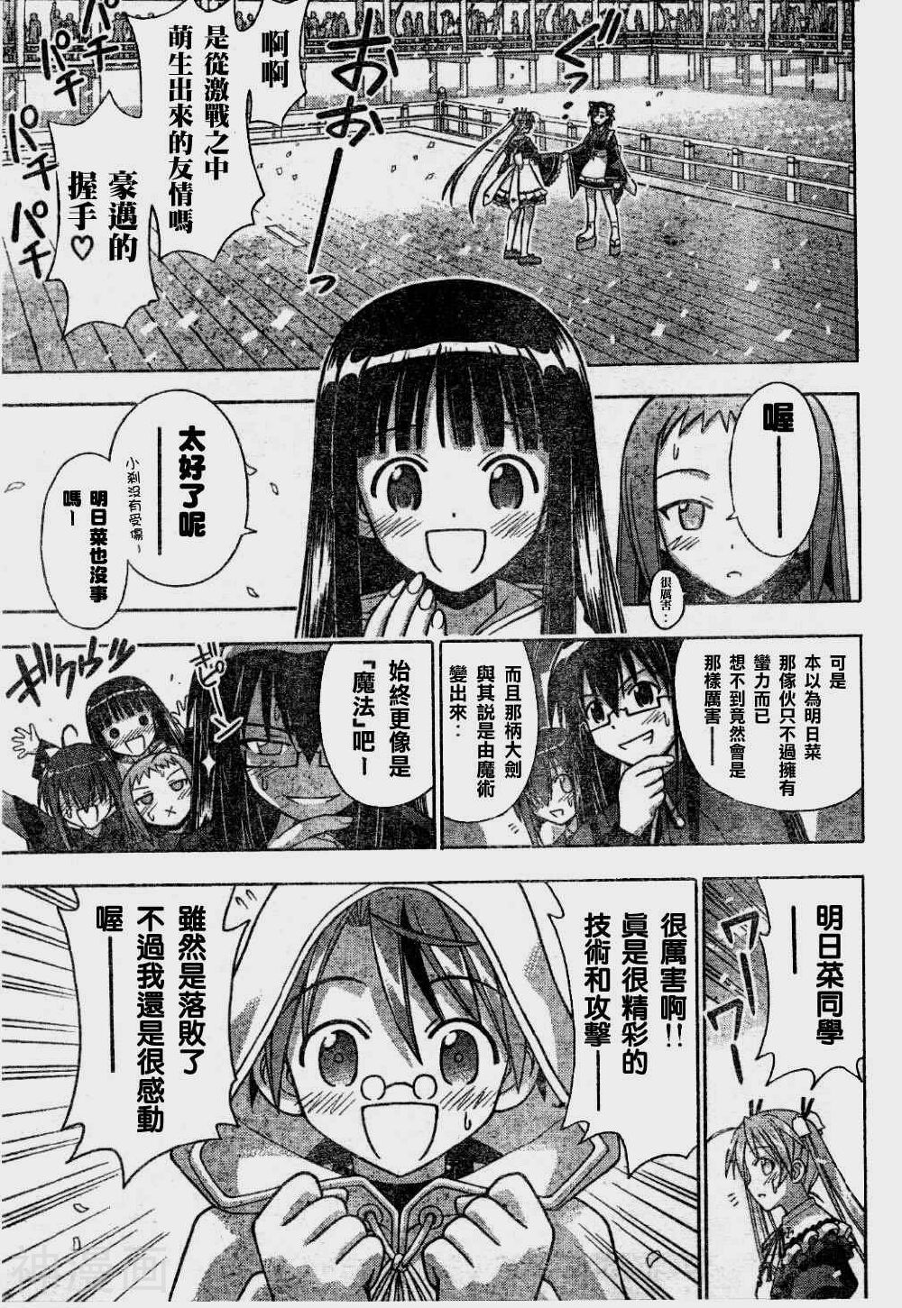 魔法老师/魔法先生韩漫全集-第103话无删减无遮挡章节图片 