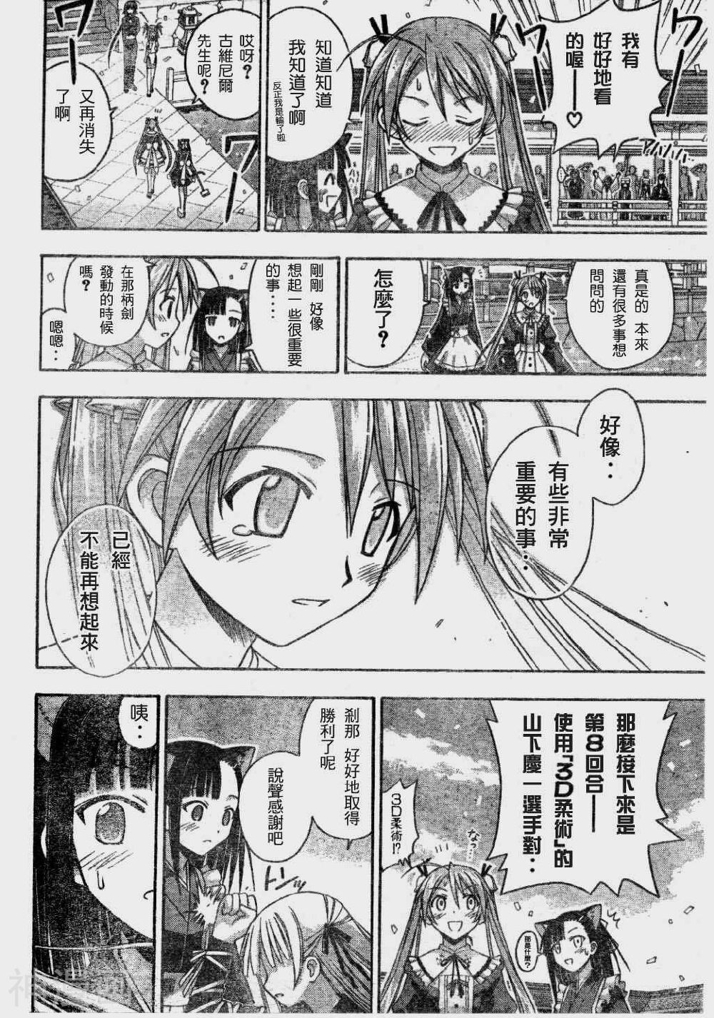 魔法老师/魔法先生韩漫全集-第103话无删减无遮挡章节图片 