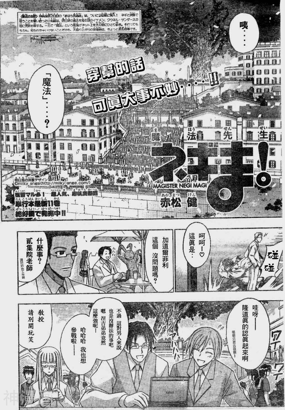 魔法老师/魔法先生韩漫全集-第105话无删减无遮挡章节图片 