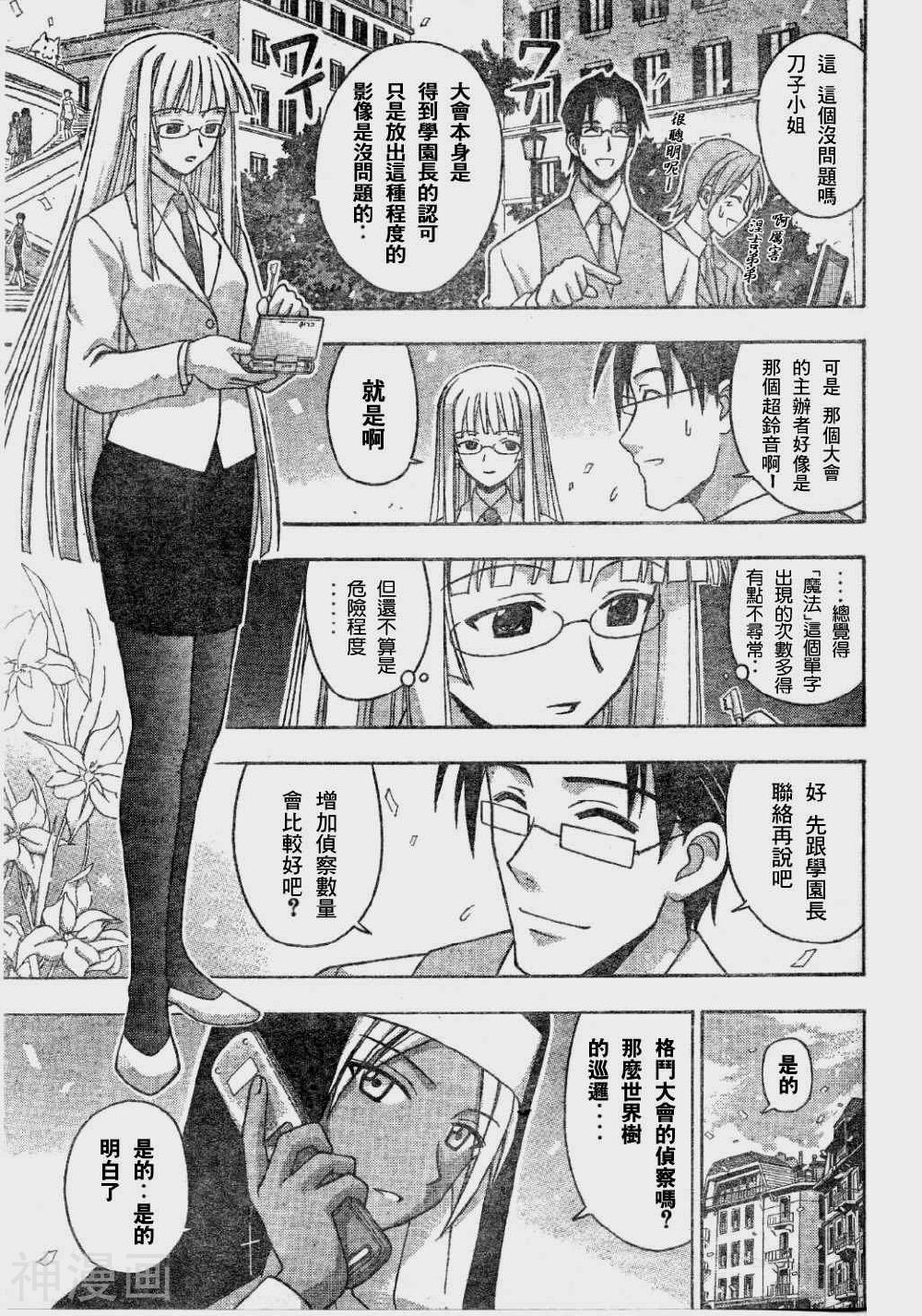 魔法老师/魔法先生韩漫全集-第105话无删减无遮挡章节图片 