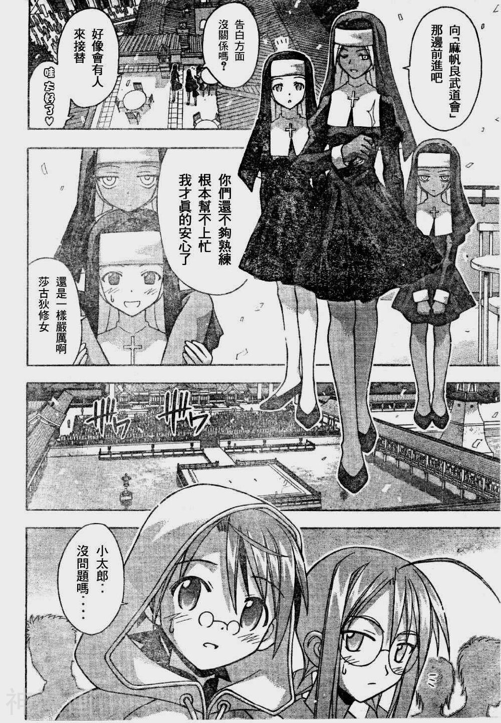 魔法老师/魔法先生韩漫全集-第105话无删减无遮挡章节图片 