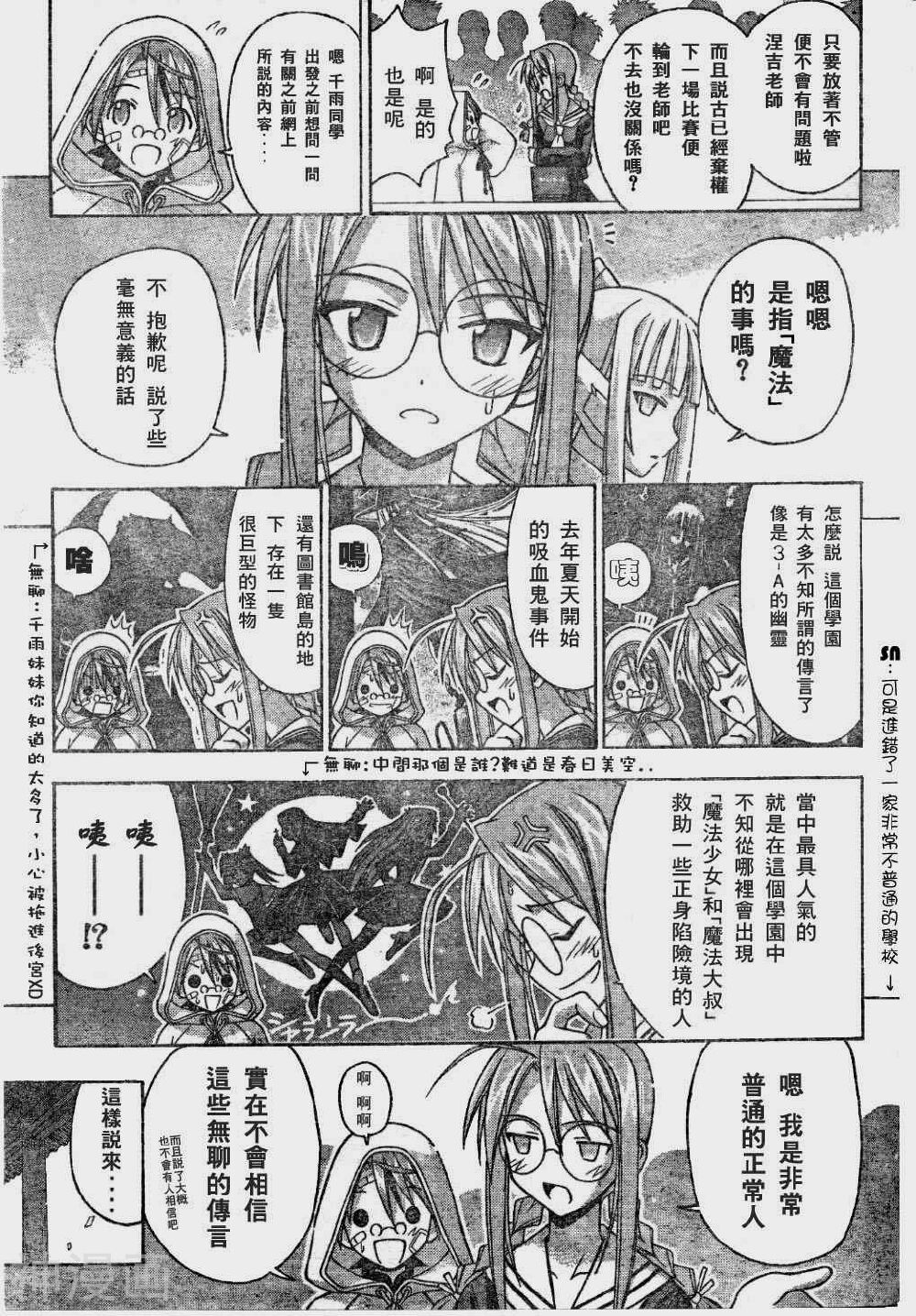 魔法老师/魔法先生韩漫全集-第105话无删减无遮挡章节图片 