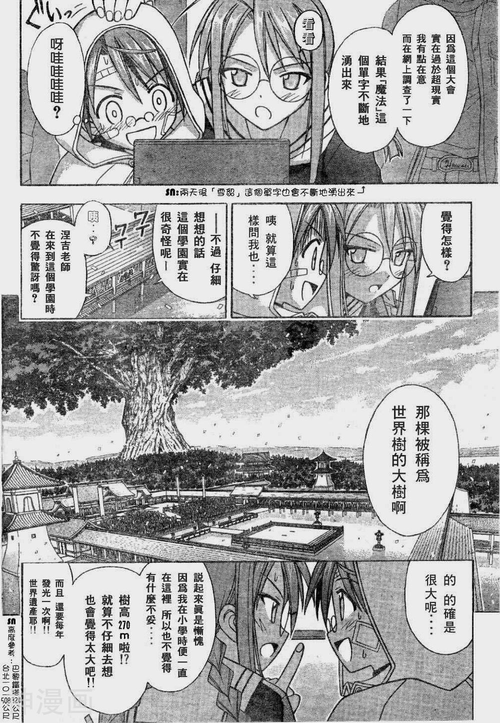 魔法老师/魔法先生韩漫全集-第105话无删减无遮挡章节图片 