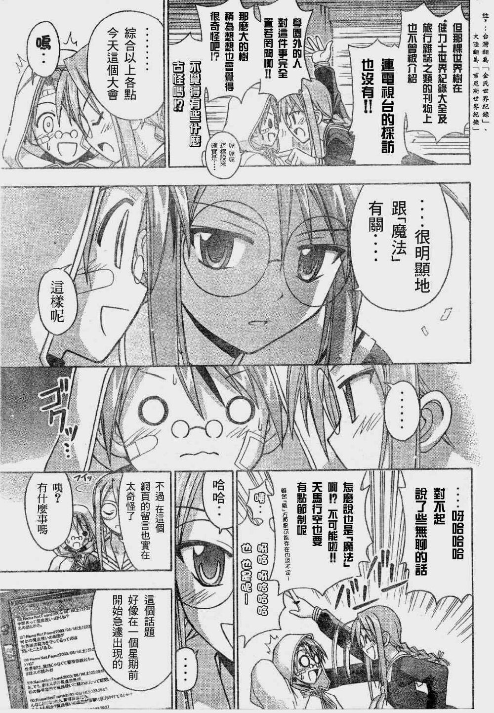 魔法老师/魔法先生韩漫全集-第105话无删减无遮挡章节图片 