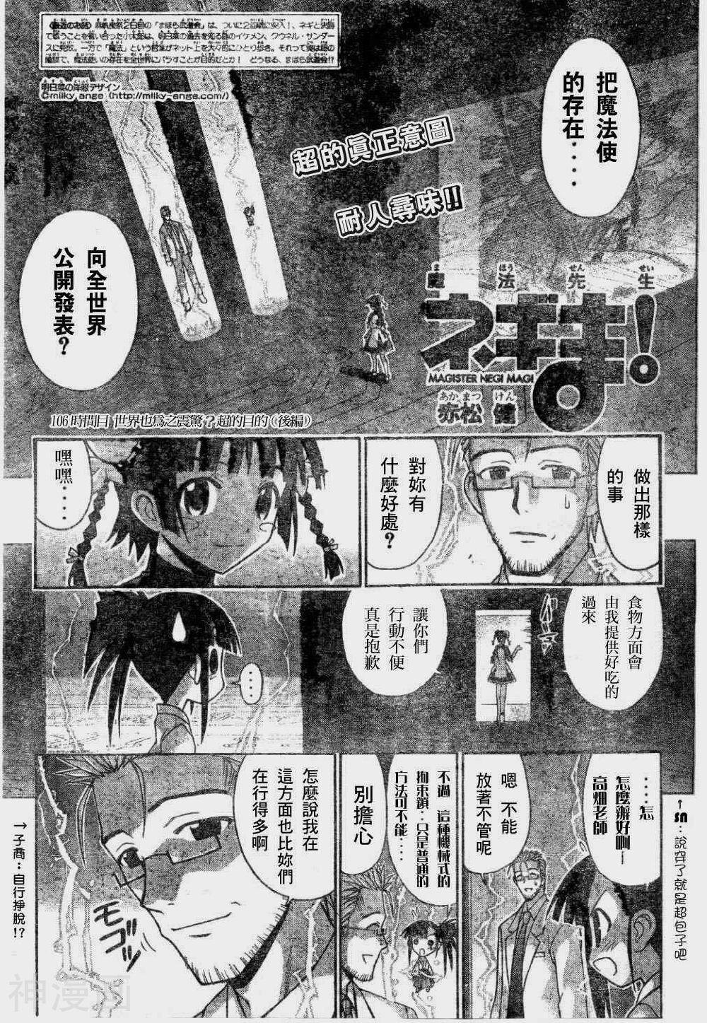 魔法老师/魔法先生韩漫全集-第106话无删减无遮挡章节图片 