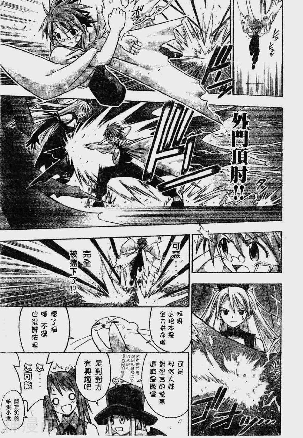 魔法老师/魔法先生韩漫全集-第106话无删减无遮挡章节图片 