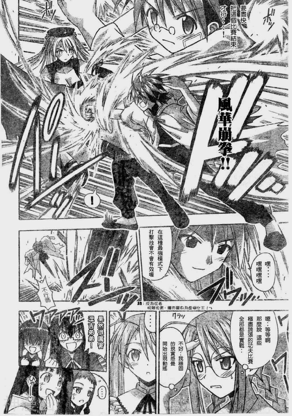 魔法老师/魔法先生韩漫全集-第106话无删减无遮挡章节图片 