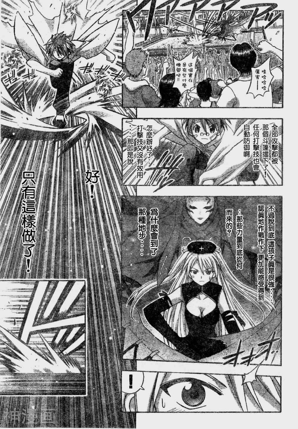 魔法老师/魔法先生韩漫全集-第106话无删减无遮挡章节图片 