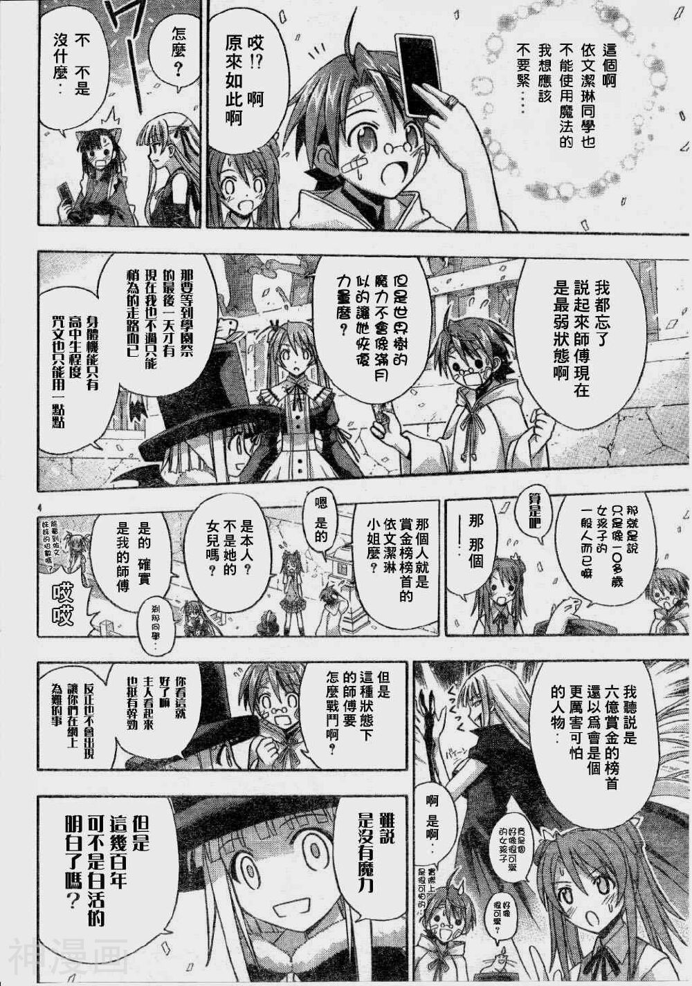 魔法老师/魔法先生韩漫全集-第107话无删减无遮挡章节图片 