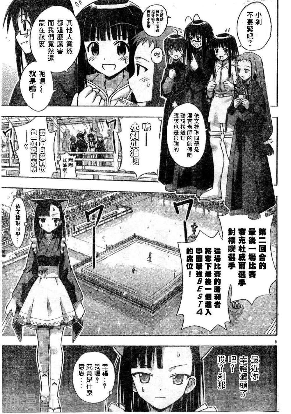 魔法老师/魔法先生韩漫全集-第107话无删减无遮挡章节图片 