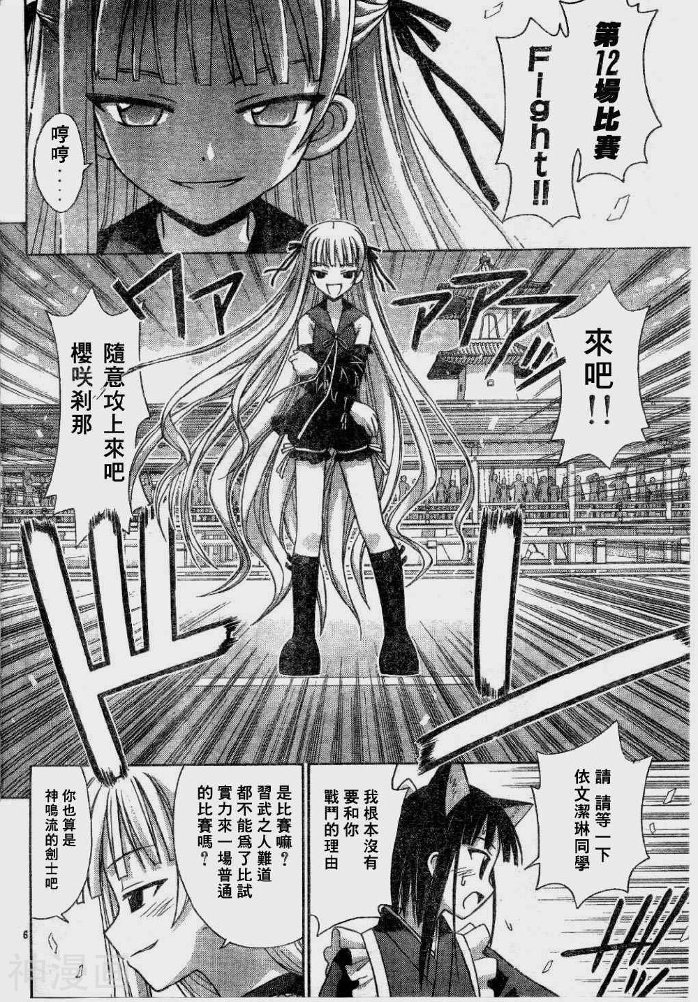 魔法老师/魔法先生韩漫全集-第107话无删减无遮挡章节图片 