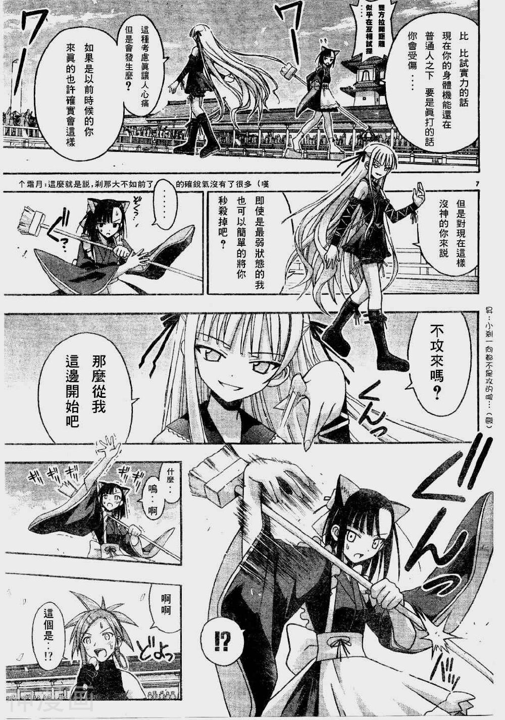 魔法老师/魔法先生韩漫全集-第107话无删减无遮挡章节图片 