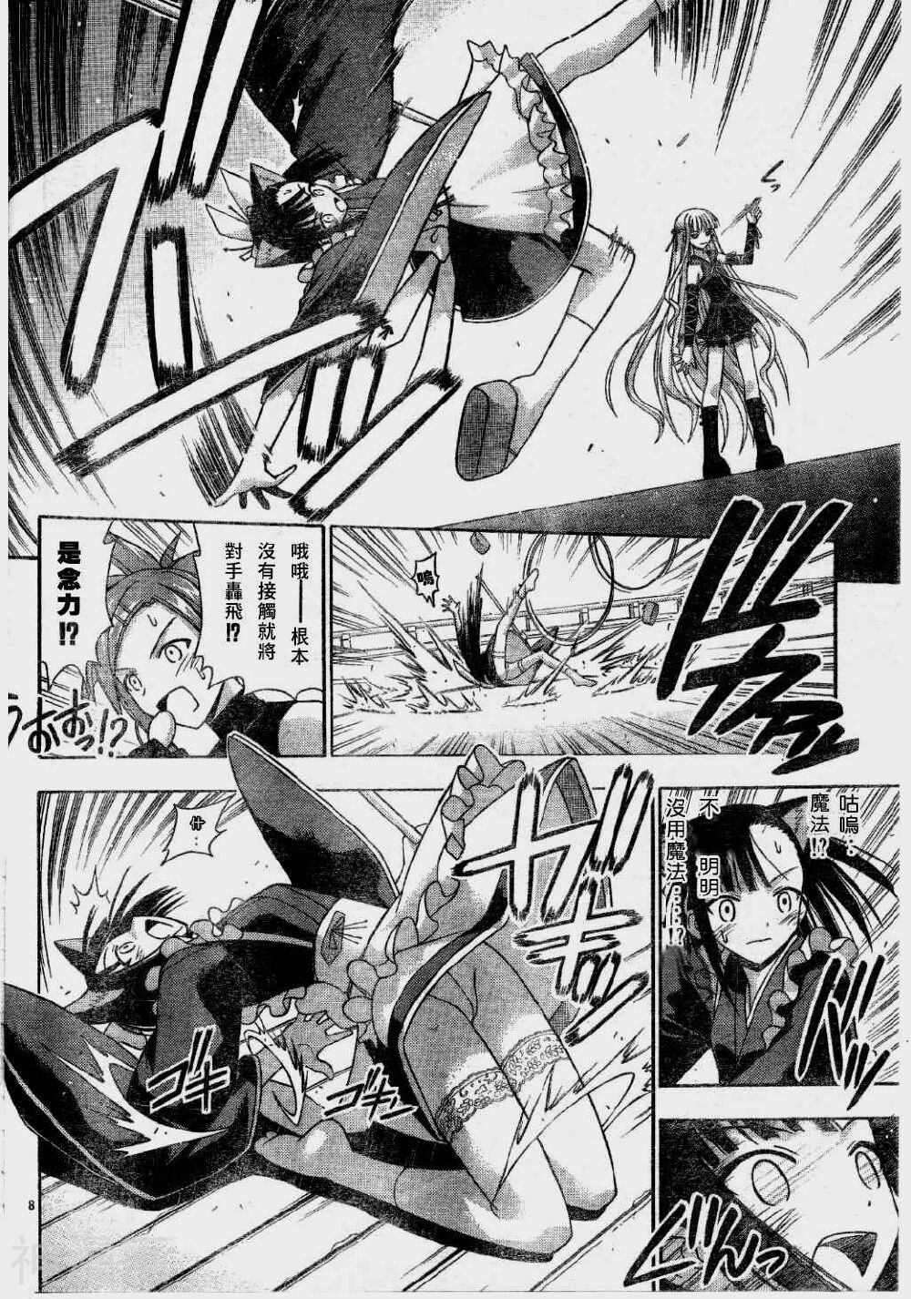 魔法老师/魔法先生韩漫全集-第107话无删减无遮挡章节图片 