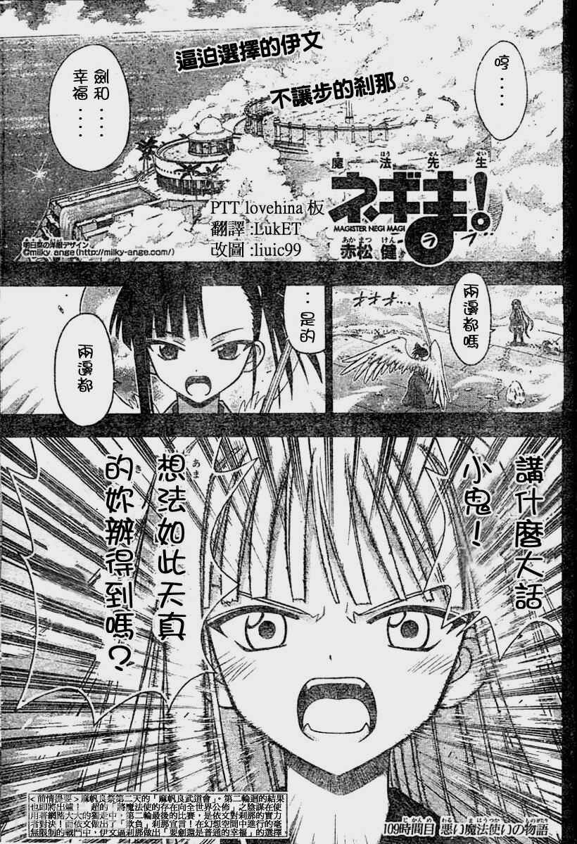 魔法老师/魔法先生韩漫全集-第109话无删减无遮挡章节图片 