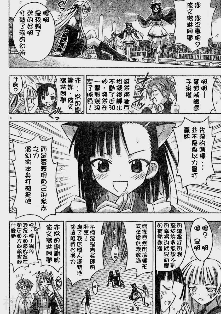 魔法老师/魔法先生韩漫全集-第109话无删减无遮挡章节图片 