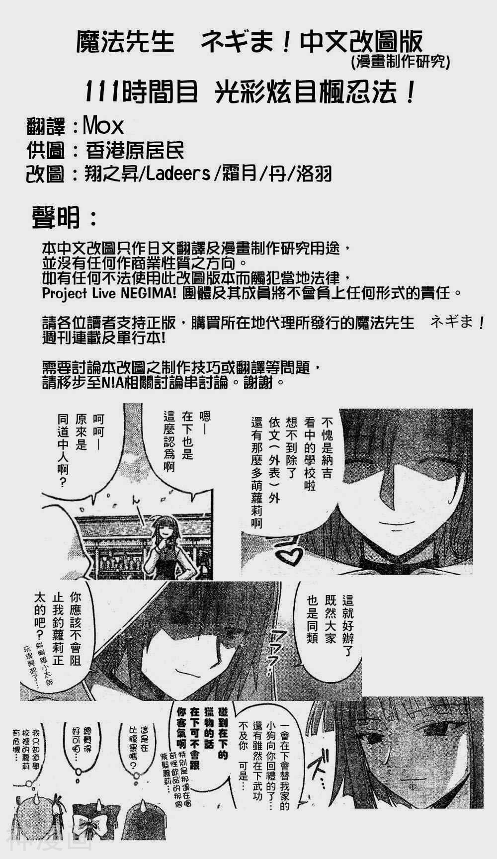 魔法老师/魔法先生韩漫全集-第111话无删减无遮挡章节图片 