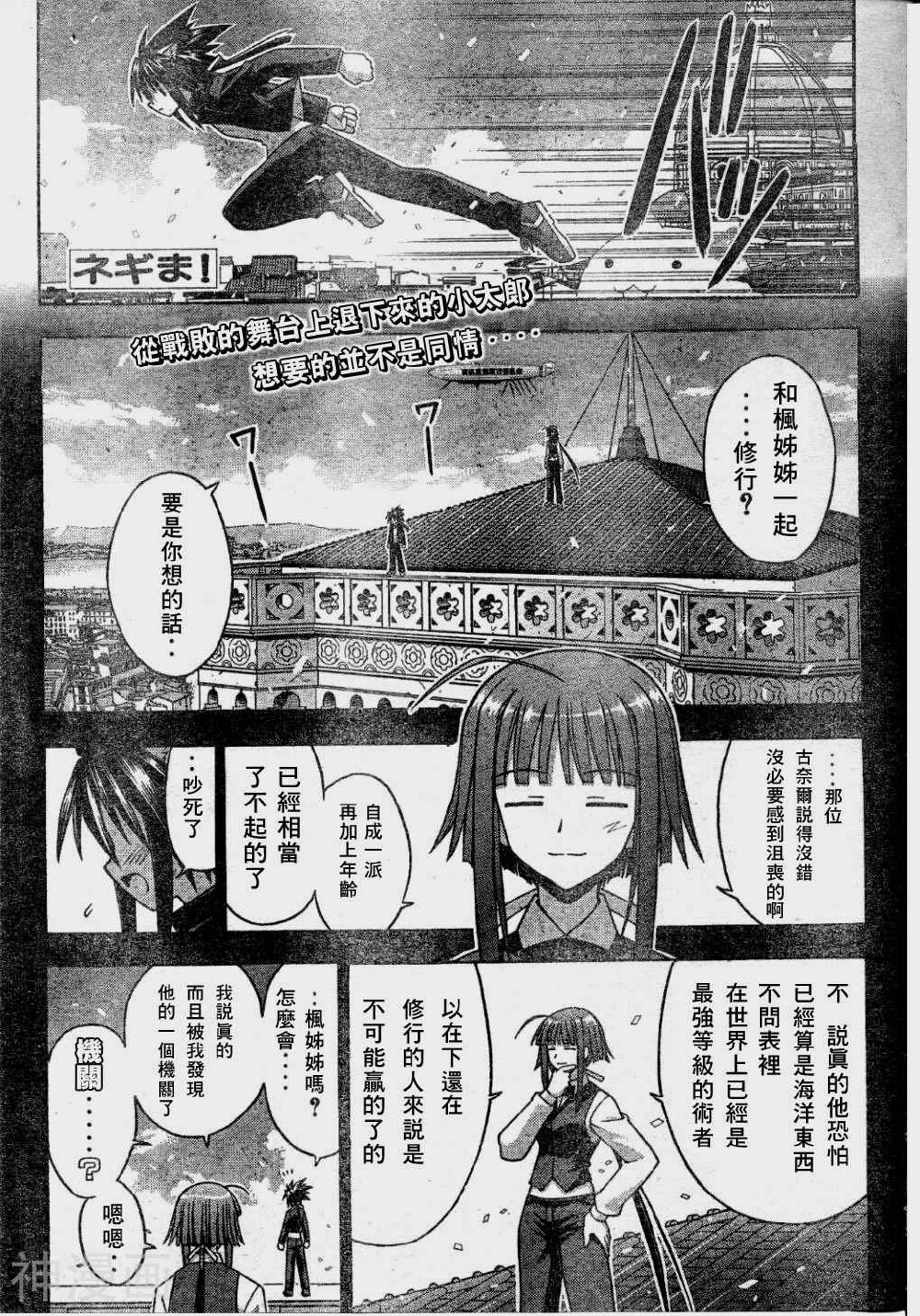 魔法老师/魔法先生韩漫全集-第111话无删减无遮挡章节图片 