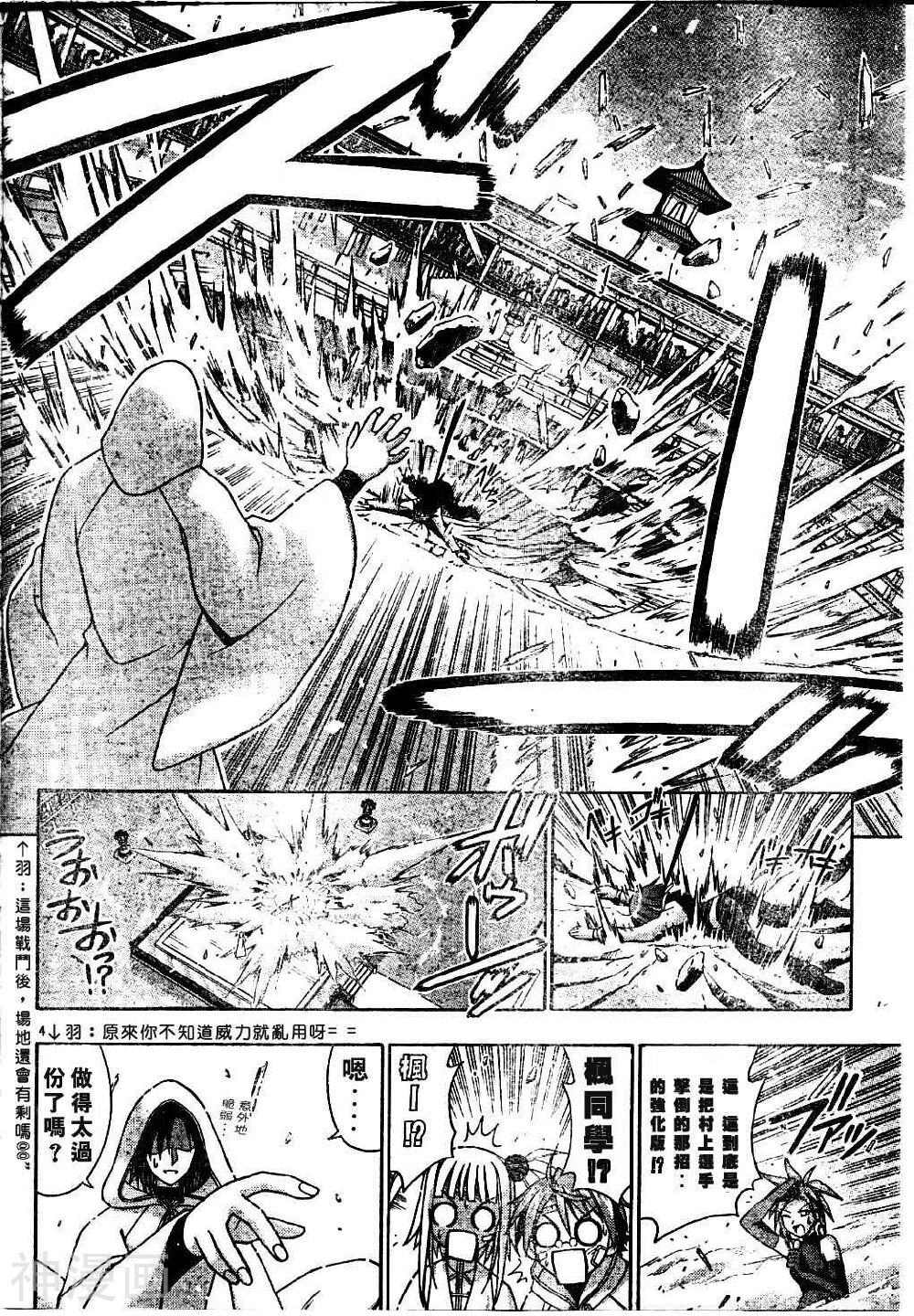 魔法老师/魔法先生韩漫全集-第111话无删减无遮挡章节图片 