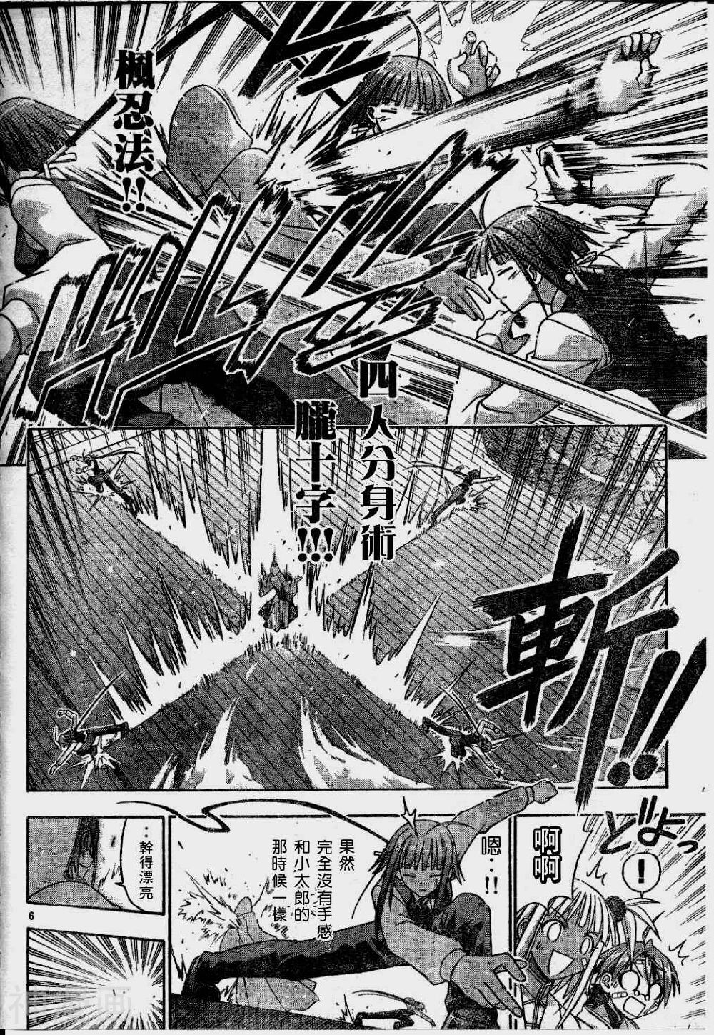魔法老师/魔法先生韩漫全集-第111话无删减无遮挡章节图片 