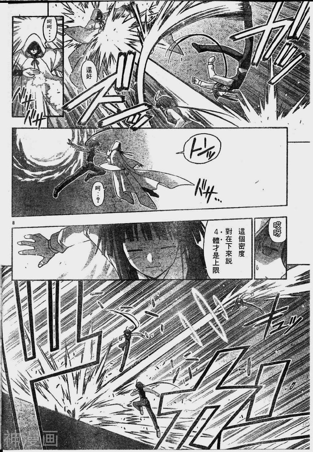 魔法老师/魔法先生韩漫全集-第111话无删减无遮挡章节图片 