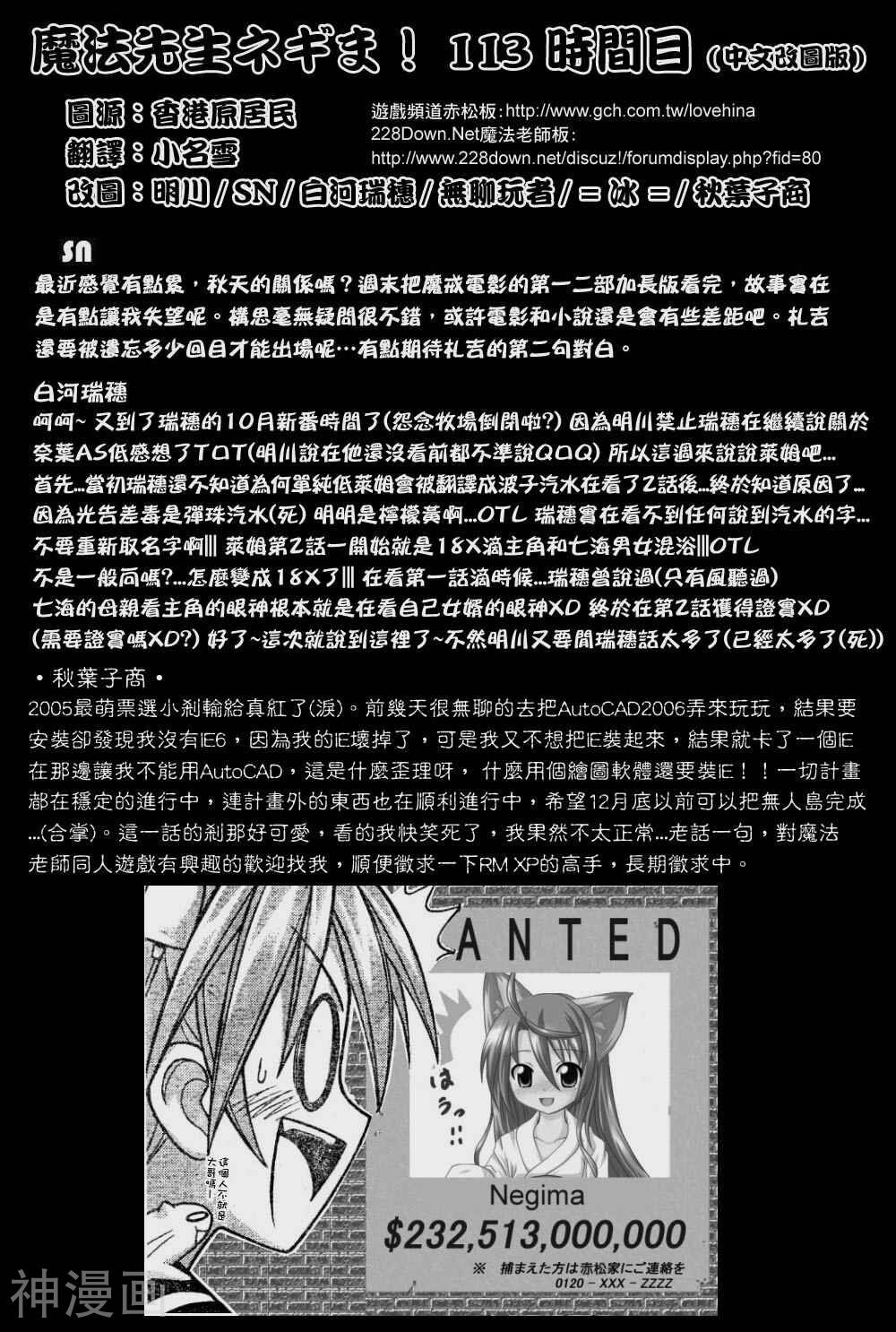 魔法老师/魔法先生韩漫全集-第113话无删减无遮挡章节图片 