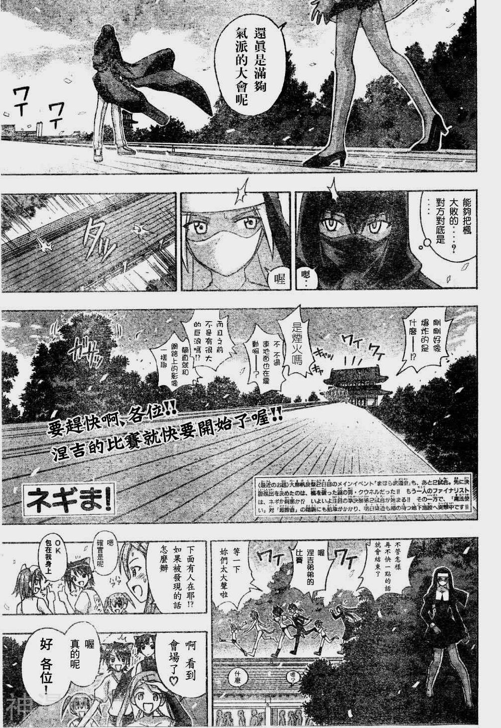 魔法老师/魔法先生韩漫全集-第113话无删减无遮挡章节图片 