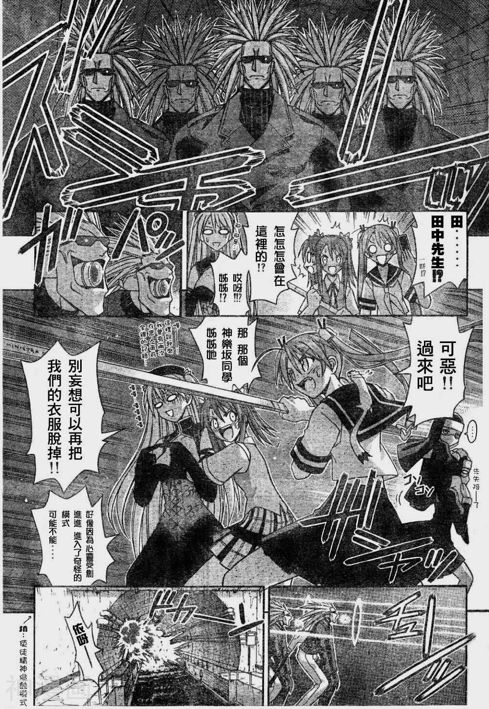 魔法老师/魔法先生韩漫全集-第113话无删减无遮挡章节图片 