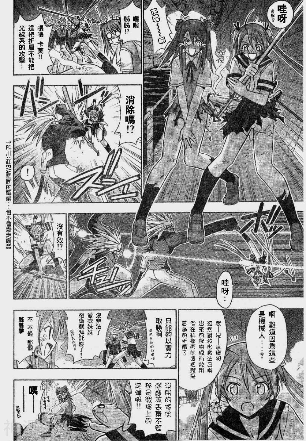 魔法老师/魔法先生韩漫全集-第113话无删减无遮挡章节图片 