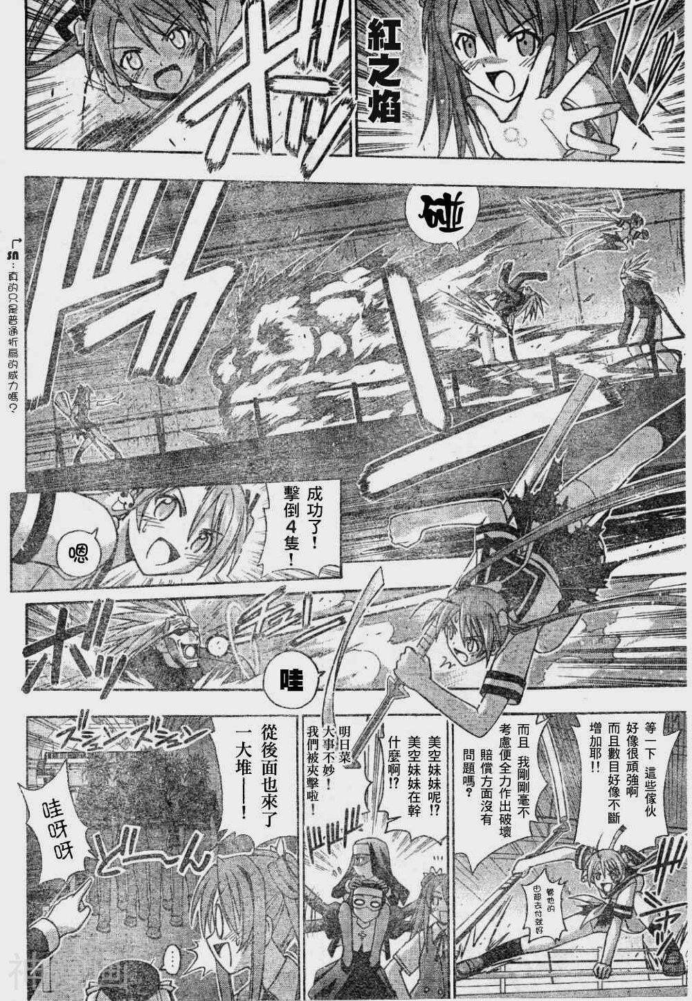 魔法老师/魔法先生韩漫全集-第113话无删减无遮挡章节图片 