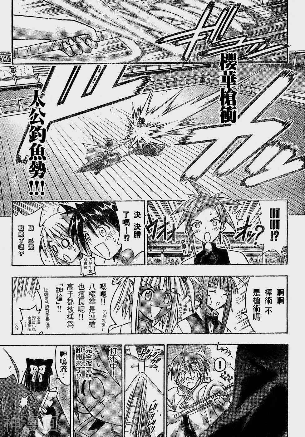 魔法老师/魔法先生韩漫全集-第114话无删减无遮挡章节图片 