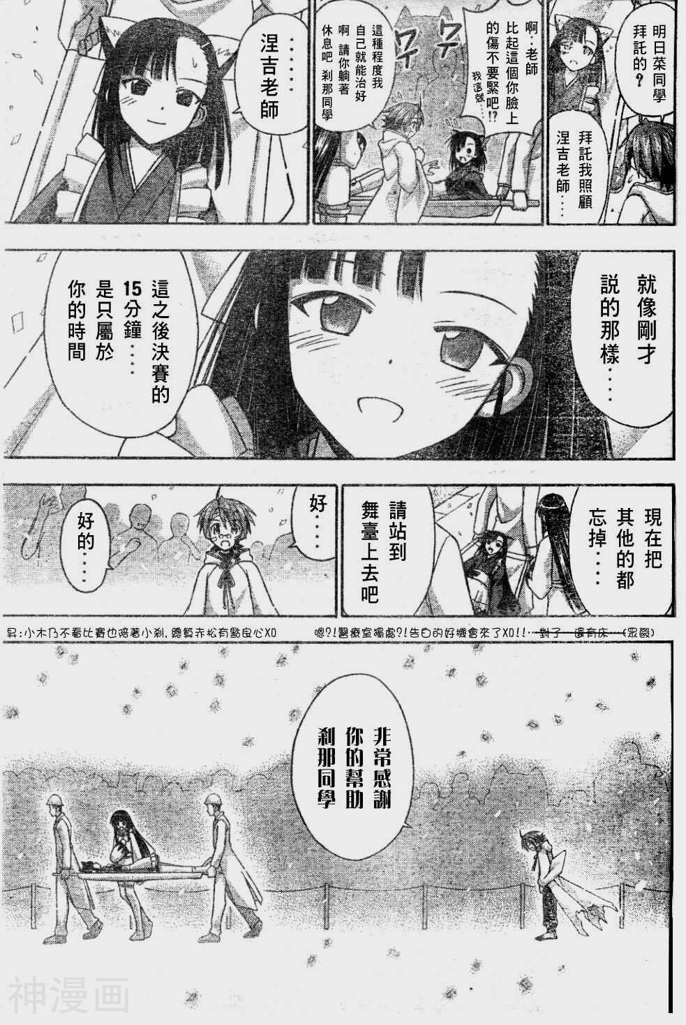 魔法老师/魔法先生韩漫全集-第116话无删减无遮挡章节图片 